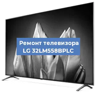 Ремонт телевизора LG 32LM558BPLC в Ижевске